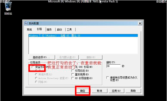 教你win7如何进入安全模式