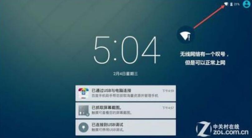 无线网有个感叹号是什么意思
