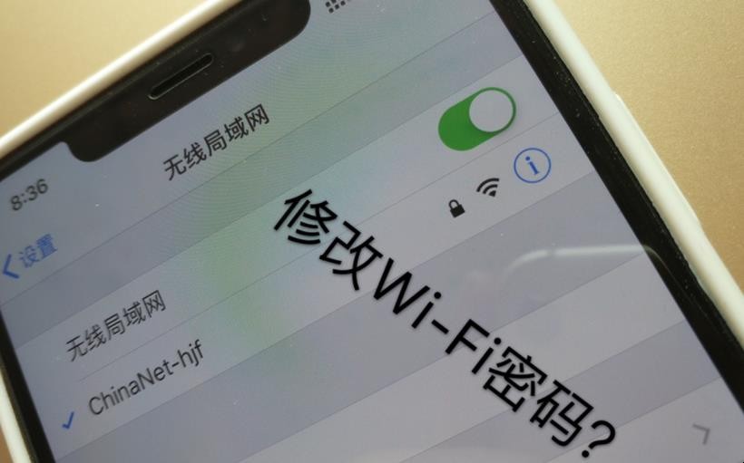 手机怎么修改自家Wifi密码