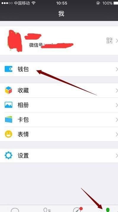 微信钱包锁怎么设置