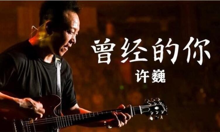 《曾经的你》的歌词是什么