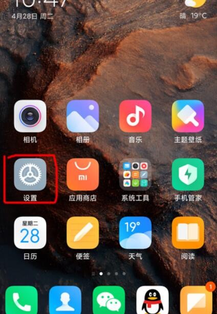 miui12火星壁纸怎么设置