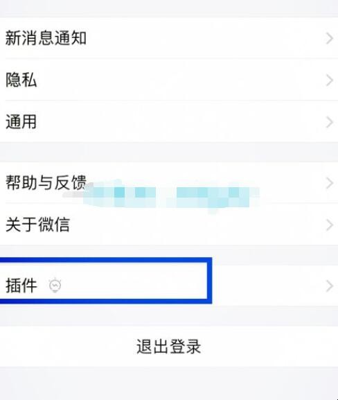 手机微信如何开启插件功能