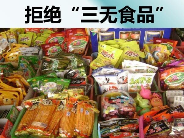 三无食品是指哪三无