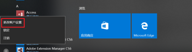 桌面怎样设置密码