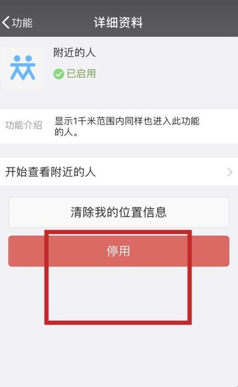 微信附近的人怎么关闭