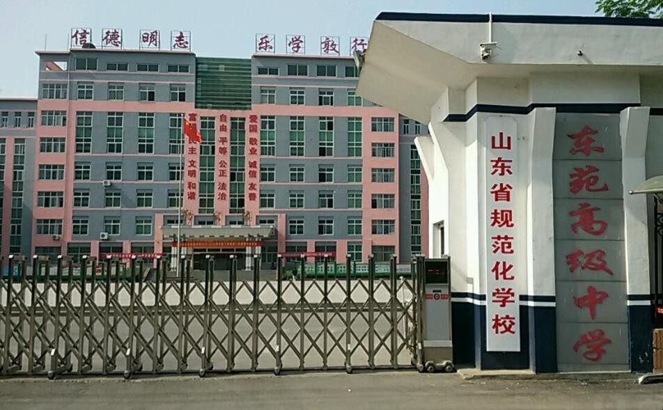 徐州东苑中学是公办还是民办