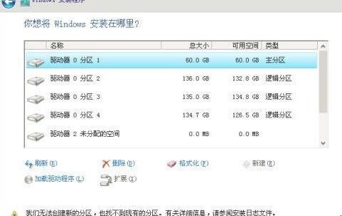 安装Windows10无法创建新的分区怎么办