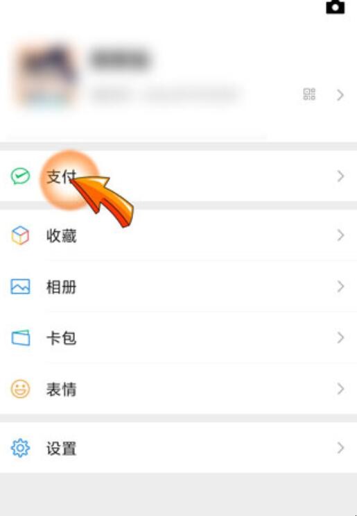 微信怎么更新身份证信息