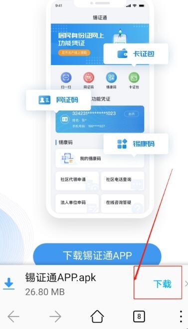 锡证通app下载流程是什么