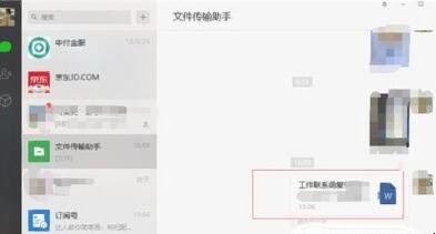 微信电脑版文件怎么打开