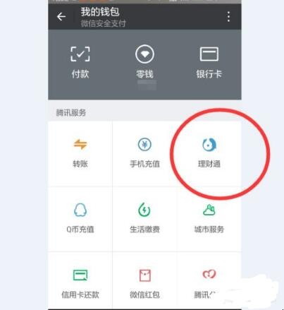 腾讯理财日报怎么设置