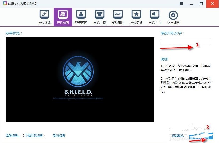 win7开机动画怎么设置