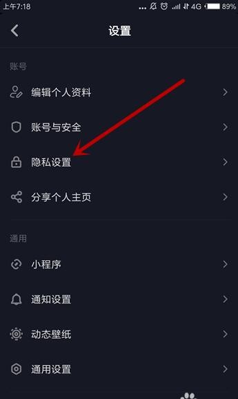抖音设置