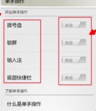 手机如何开启单手操作