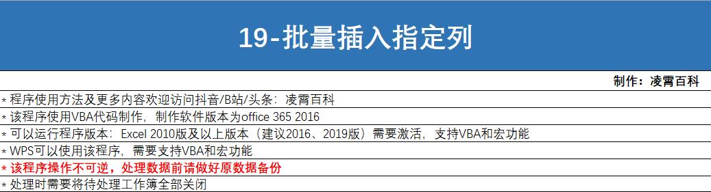 excel表格批量插入指定列内容（19-批量插入指定列）(4)