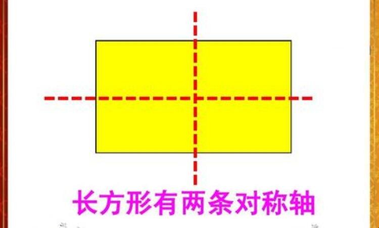 长方形的对称轴有几条