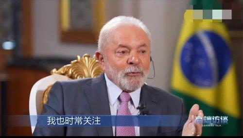  巴西总统卢拉说会看中国足球联赛