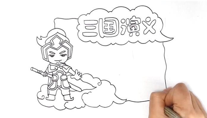 《三国演义》读书卡怎么做