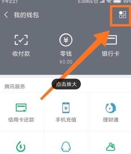微信怎么更改实名认证