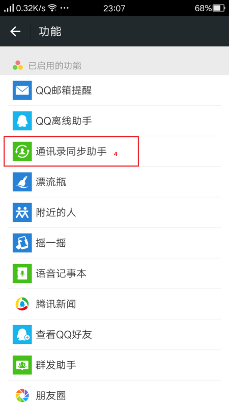 怎么把微信通讯录同步到手机