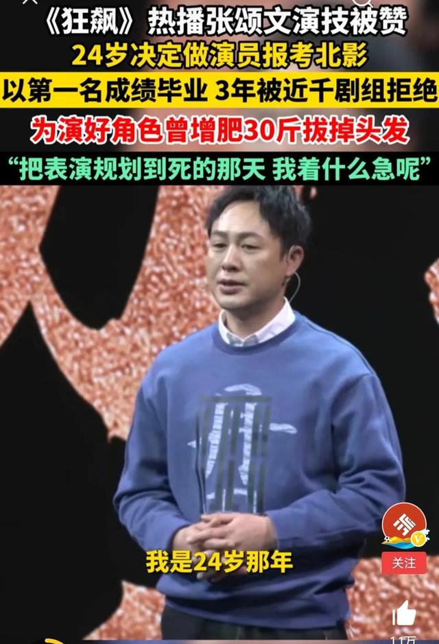 狂飙播出之后张颂文有多火（从一个 服务员到电视剧男一号）(8)