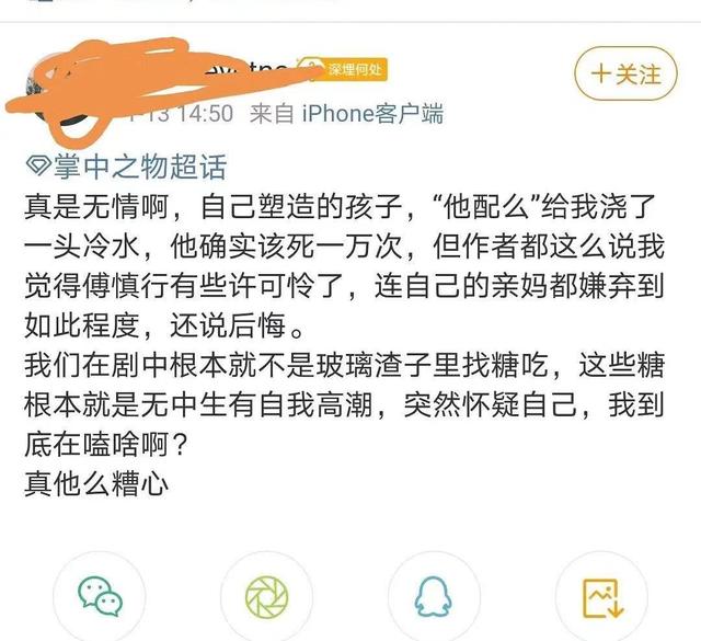 小说掌中之物傅慎行渣男行为（掌中之物作者深夜发文）(11)