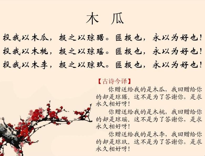 《诗经·木瓜》原文是什么