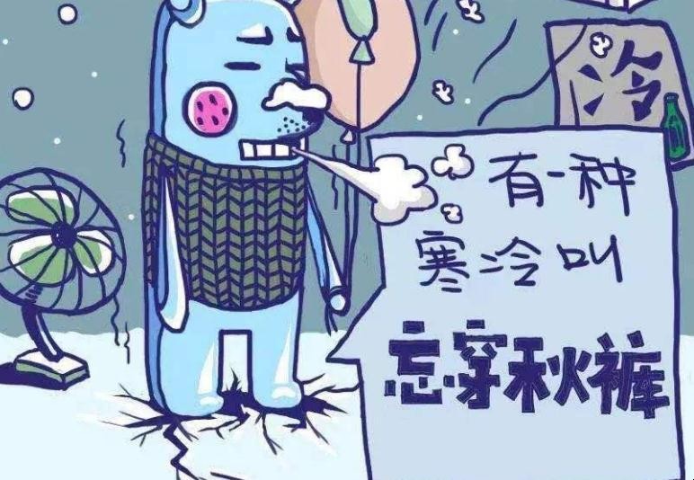 秋裤