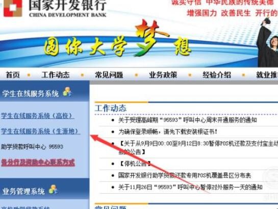 生源地助学贷款登陆不上怎么办