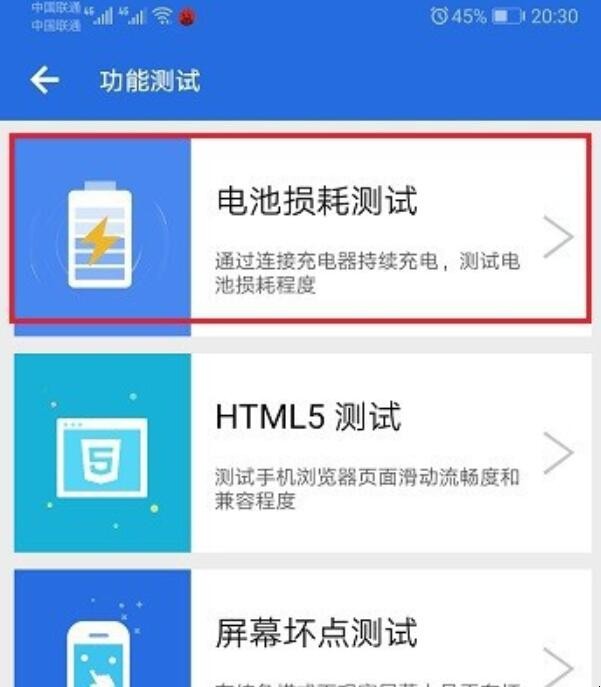 华为怎么查看电池损耗