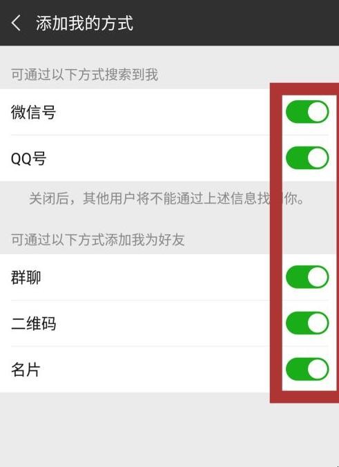 微信怎么让别人加不了自己