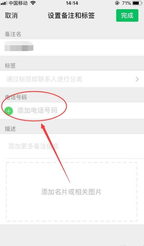 怎样在微信个人信息加入电话号码