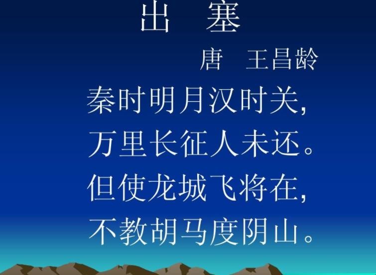 秦时明月汉时关全诗是什么