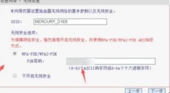 mercury无线路由器如何设置