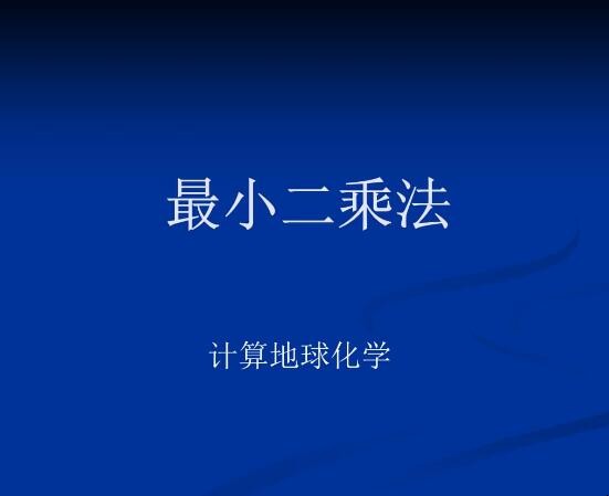 偏最小二乘法与最小二乘法有什么区别