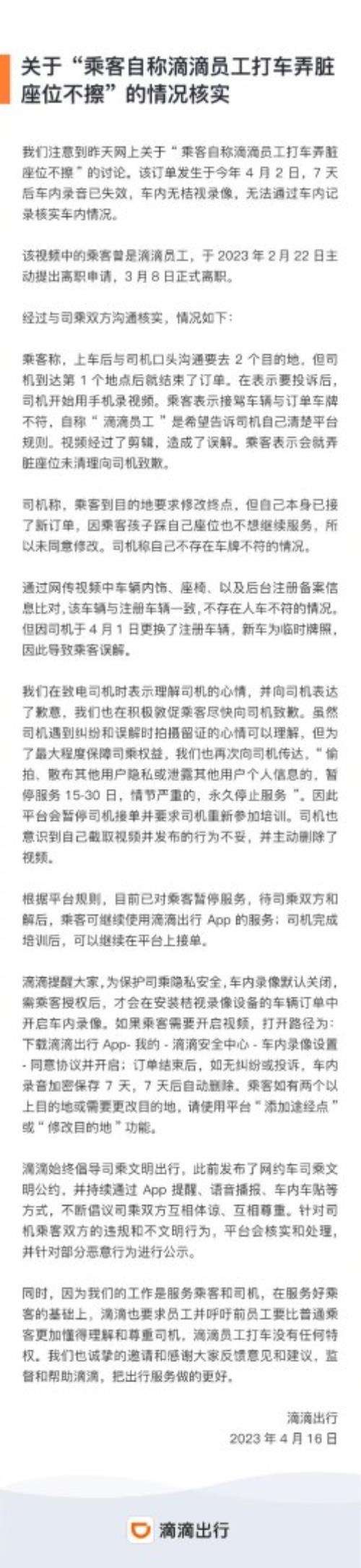  乘客打车弄脏车座却自称滴滴员工？滴滴回应，乘客弄脏了滴滴车怎么办