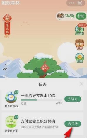 蚂蚁森林怎么获得能量保护罩