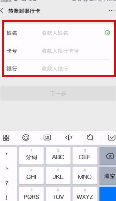 微信能转账到别人的银行卡吗