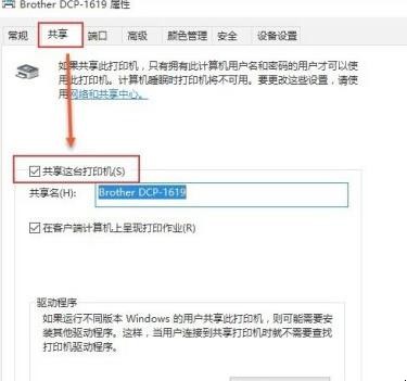 Windows10如何共享打印机