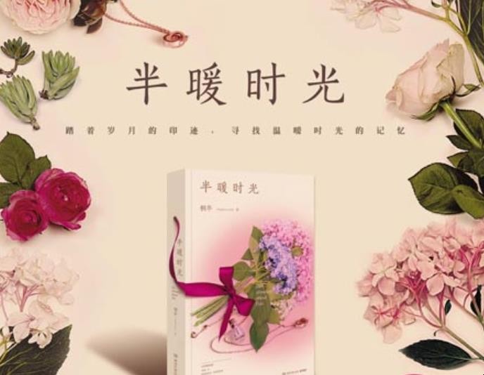 《半暖时光》