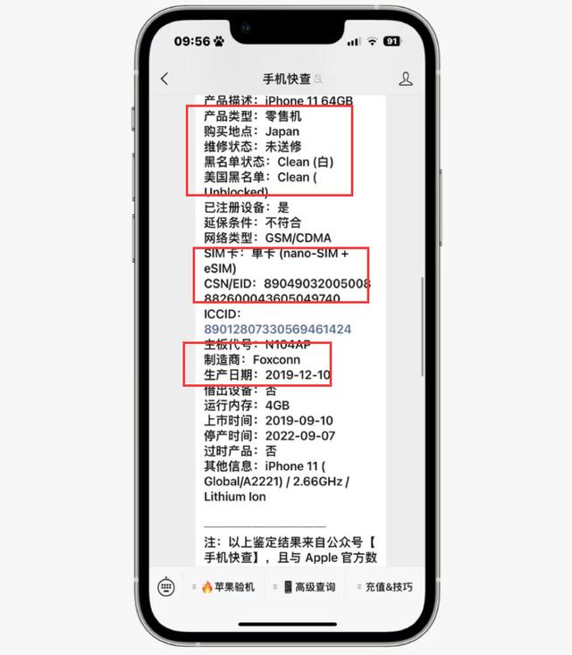 买了iphone11未拆封辨别翻新机（粉丝某网店买到翻新iPhone11）(5)