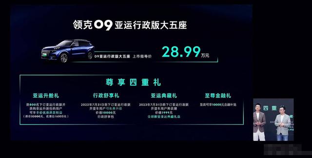 2023领克09价格报价及图片（官方售价28.99万元）(4)