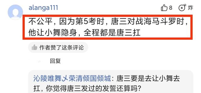 小舞海神考核引争议，明明什么都没做，为何还能拿到那么好的奖励（小舞海神考核引争议）(4)