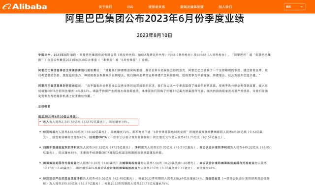 阿里新任CEO吴泳铭发全员信（宣布确立两大战略重心）(7)