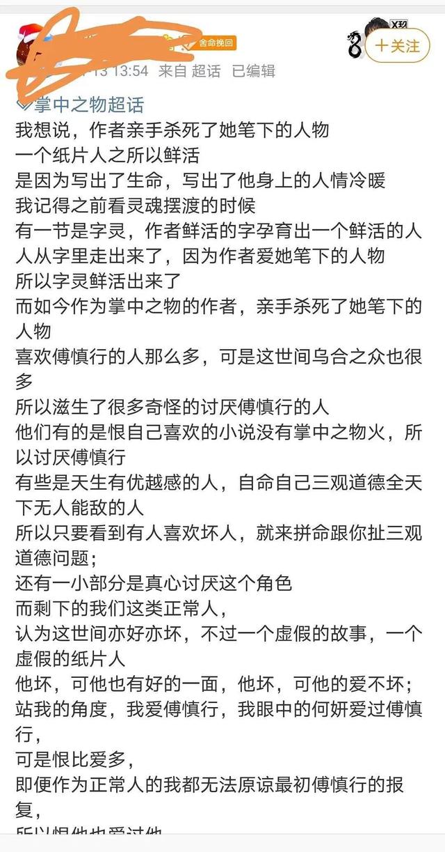 小说掌中之物傅慎行渣男行为（掌中之物作者深夜发文）(10)