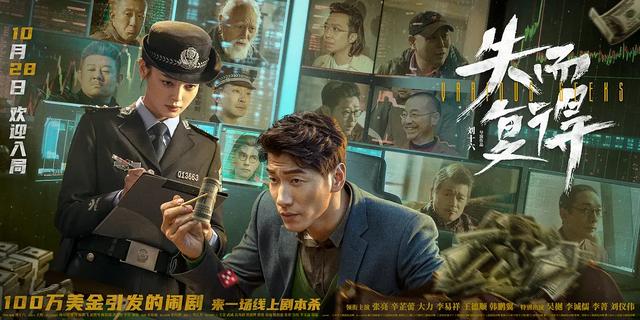 2023年十月份上映的电影（20部新片在10月上映）(11)