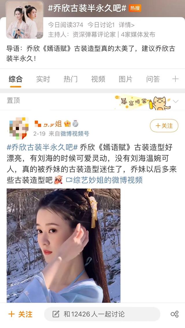 乔欣古装女主戏获热度 作为女主，却没吃到红利（乔欣古装女主戏获热度）(5)