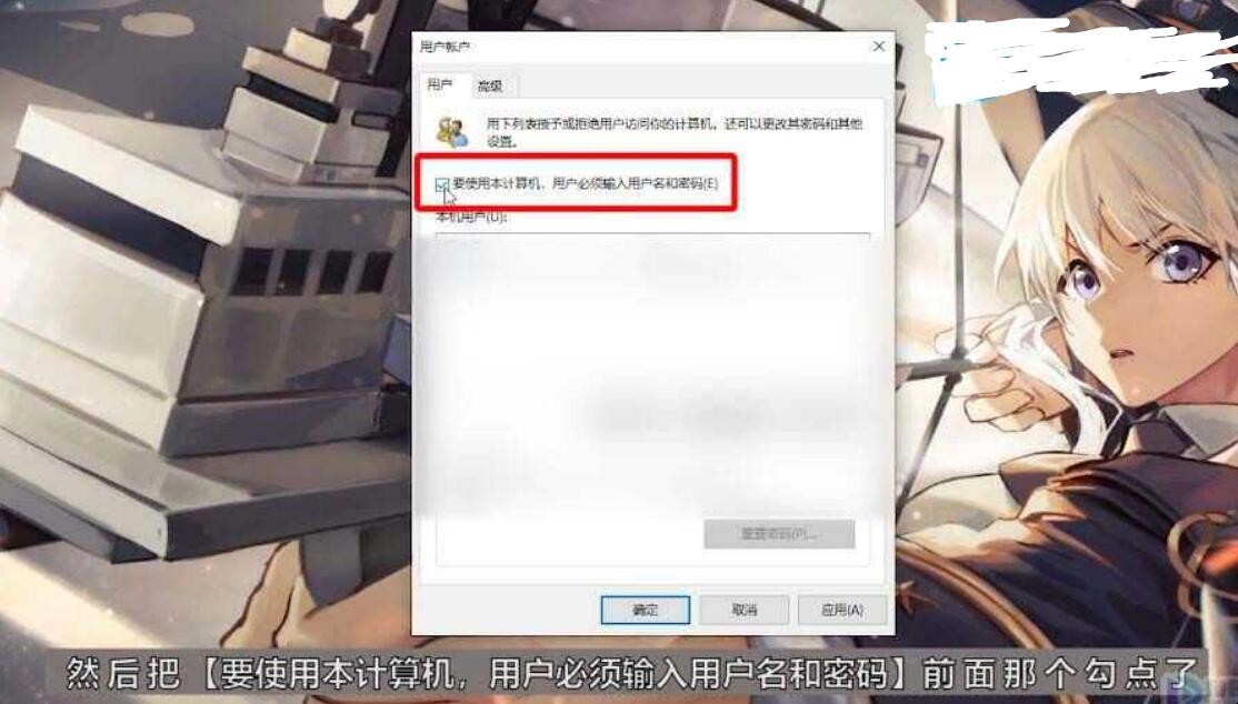 windows10电脑开机密码怎么取消