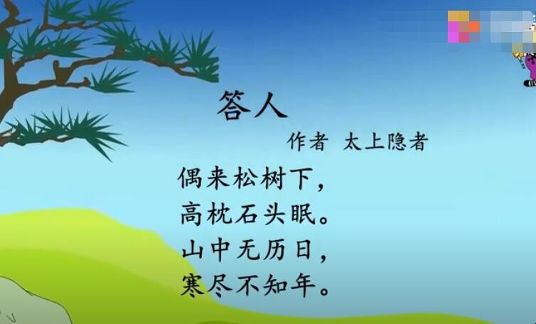 《答人》的原文是什么